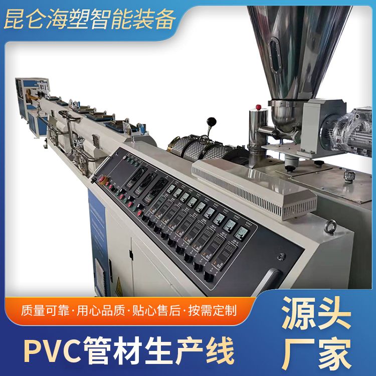 PVC管材生產(chǎn)設(shè)備 廠家定制